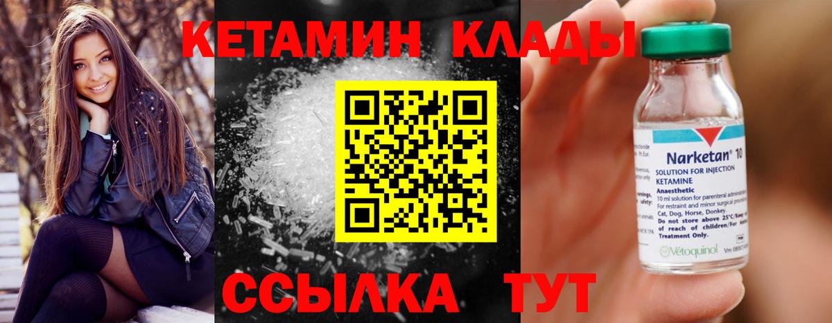Кетамин ketamine Калуга