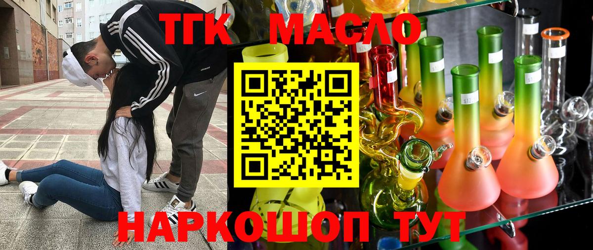 ТГК гашишное масло Калуга